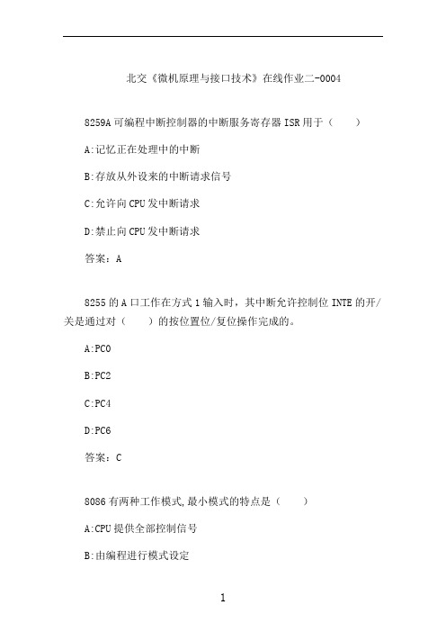 北交《微机原理与接口技术》在线作业二-0004