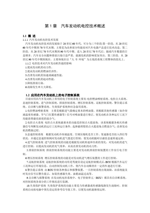 汽车发动机电控技术 电子教案