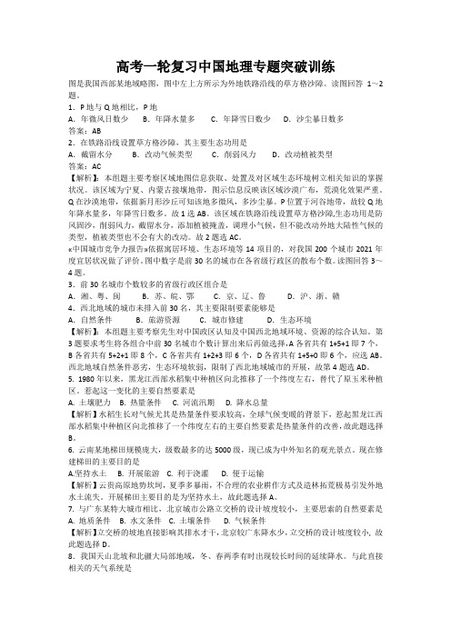 高考一轮复习中国地理专题突破训练