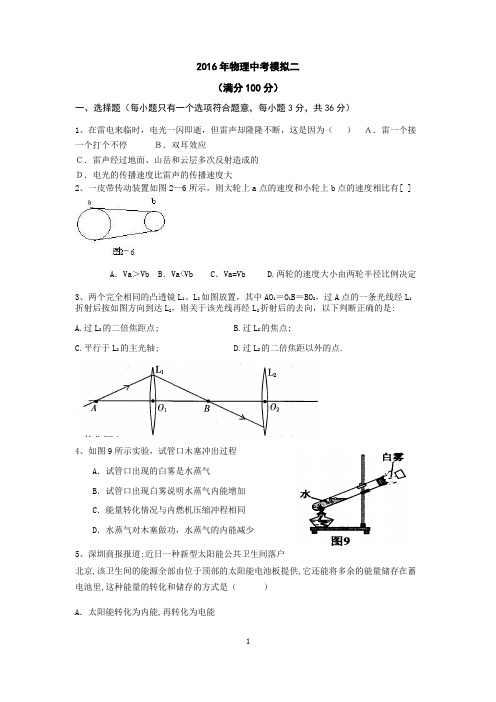 2016年初中物理中考模拟二