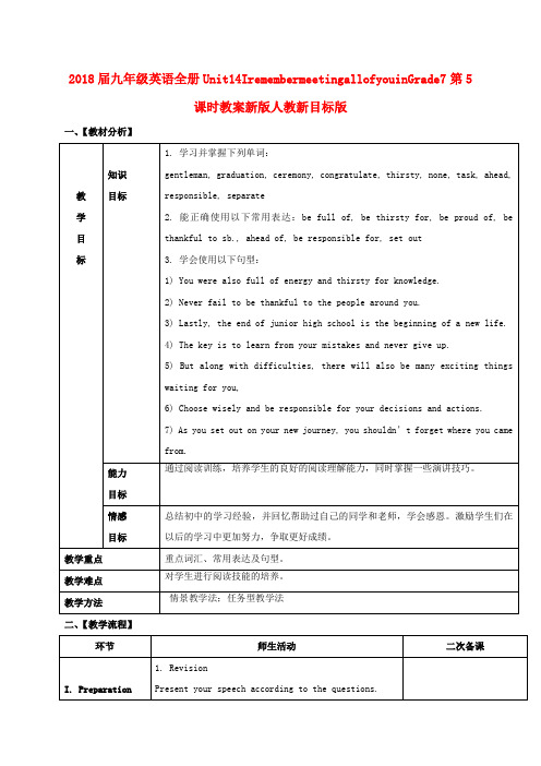 2018届九年级英语全册Unit14IremembermeetingallofyouinGrade7第5课时教案新版人教新目标版 .doc