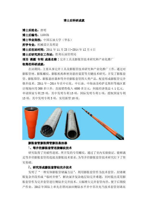 110431博士毕业院校中国石油大学华东