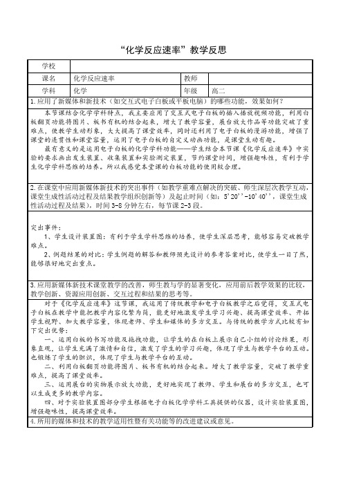 化学反应速率 教学反思1