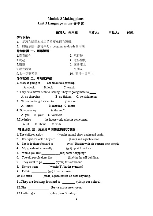 七下英语外研版M3U3学案