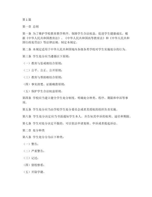 学生处分的法律规定(3篇)