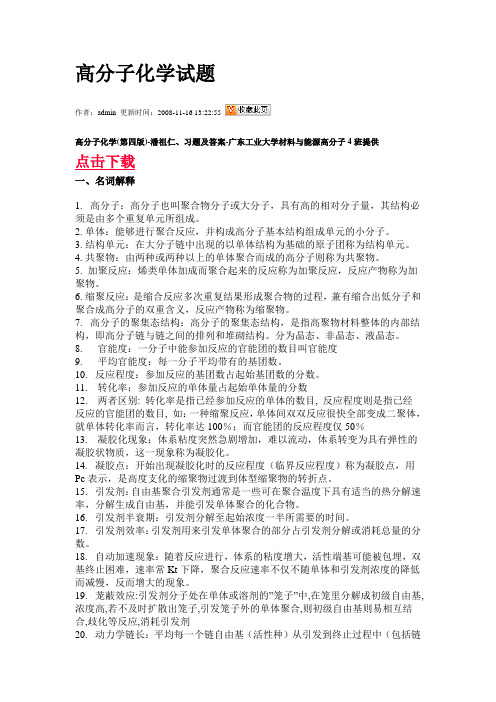高分子名词解释