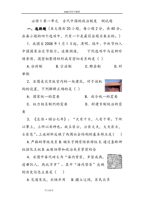 历史人教版高中必修1古代中国的政治制度测试题