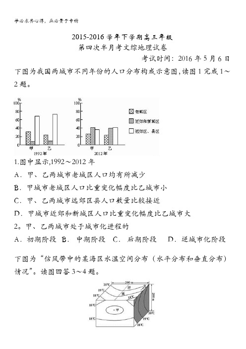 湖北省沙市中学2016届高三下学期第四次半月考(高考第一次模拟)文综地理试题 含答案