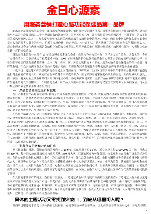 金日心源素