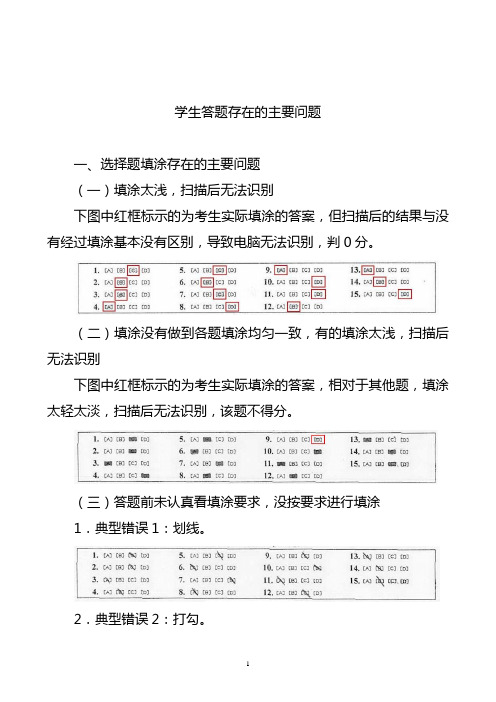学生答题存在的主要问题及建议