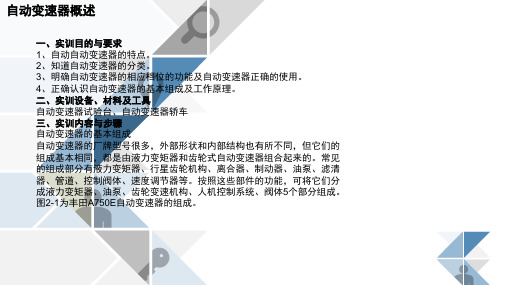 汽车自动变速器实训-月晴轻飞