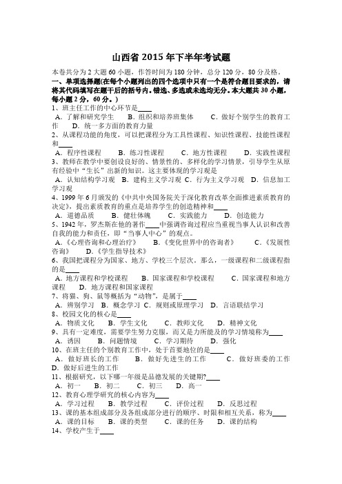 山西省2015年下半年考试题