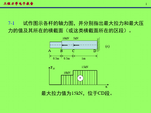 西南交大第二版材工程力学材料力学部分习题答案