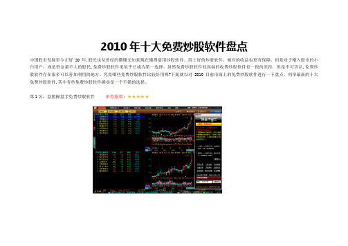 2010年十大免费炒股软件盘点