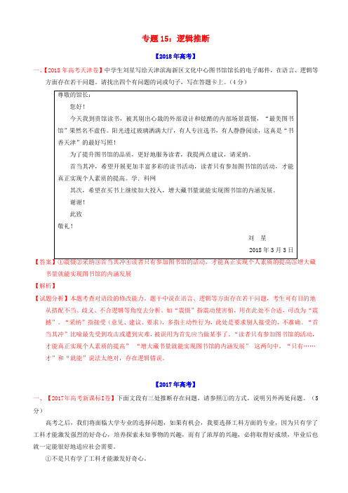 历年高考语文真题分类汇编：逻辑推断(2017-2019年)AKqKwK