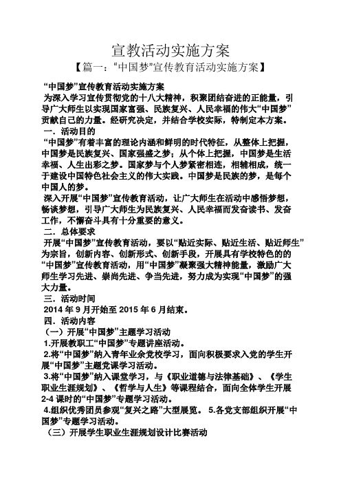宣教活动实施方案