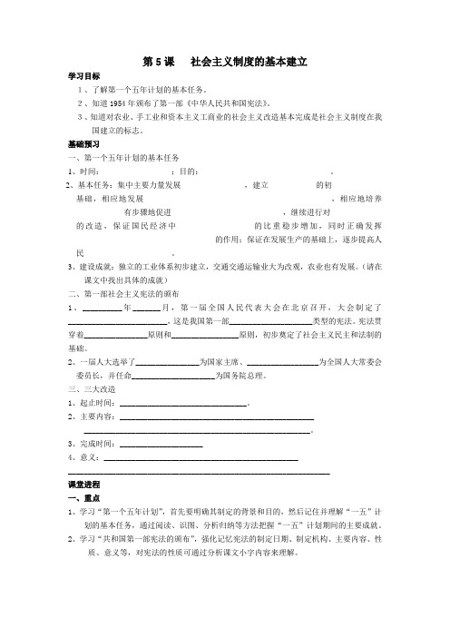 岳麓版历史八年级下册第5课   社会主义制度的基本建立
