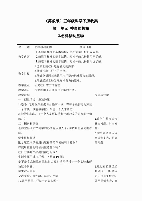 苏教小学科学五下《1.2.怎样移动重物》word教案(4)