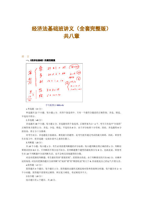最新经济法基础班讲义(全套完整版 (2)