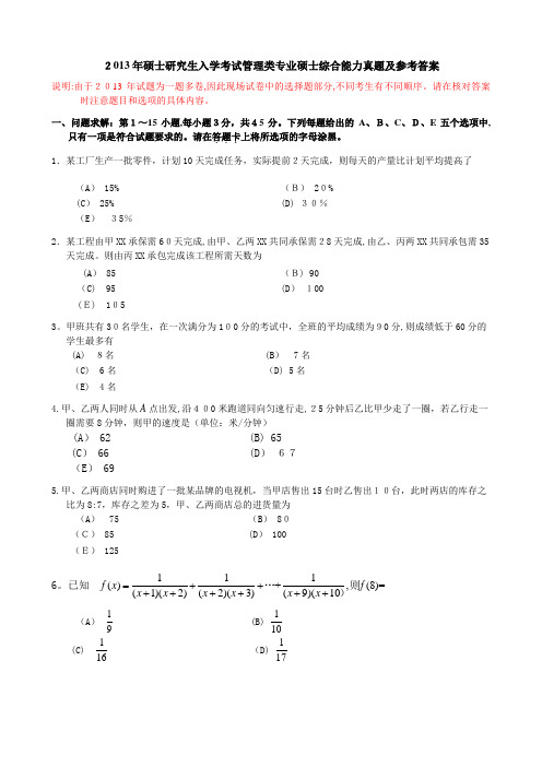 2021年硕士研究生入学考试管理类专业硕士综合能力真题及参考答