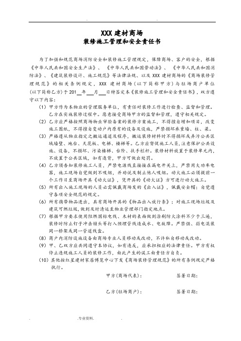 商场装修管理规范标准