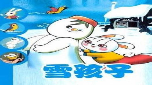 最新人教部编版小学语文二年级上册《雪孩子》教学课件