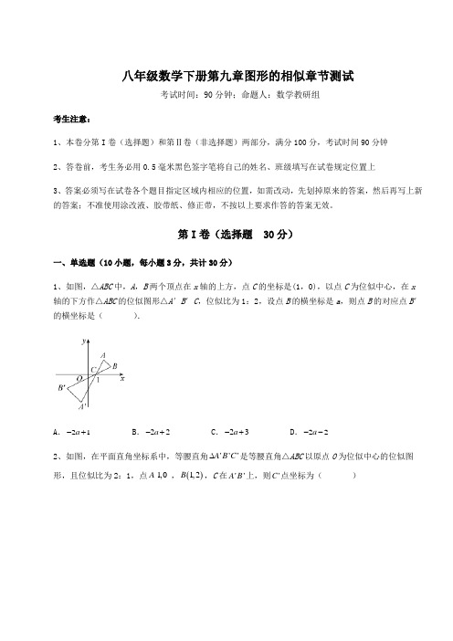 强化训练鲁教版(五四制)八年级数学下册第九章图形的相似章节测试试卷(含答案详解)