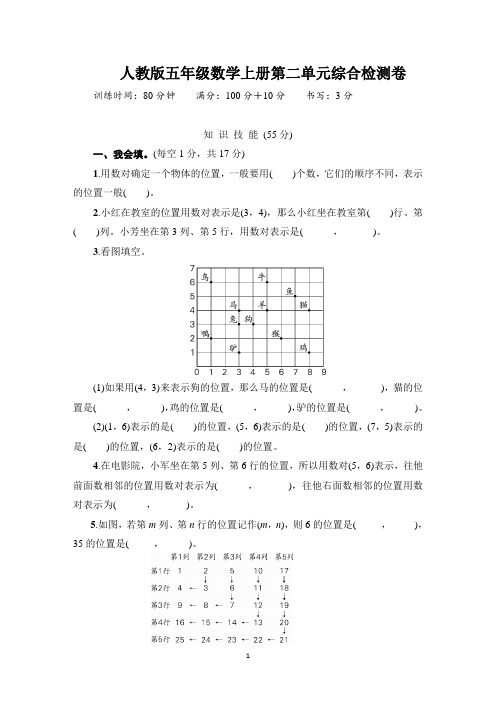 人教版五年级数学上册第二单元综合检测卷含答案