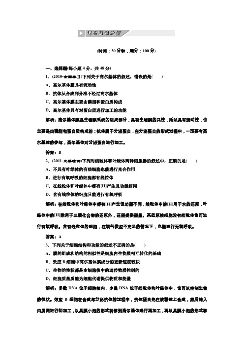 2012届高考生物第一轮课时跟踪复习题3