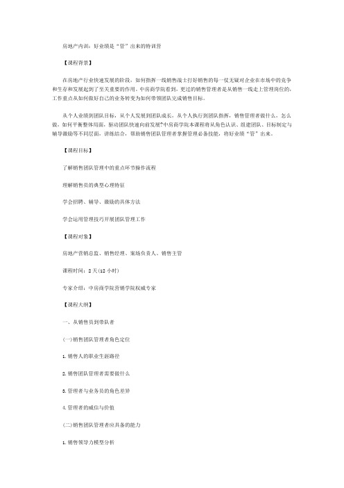 好业绩是“管”出来的