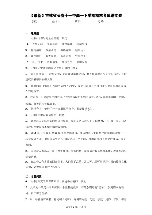 2020-2021学年吉林省长春十一中高一下学期期末考试语文卷