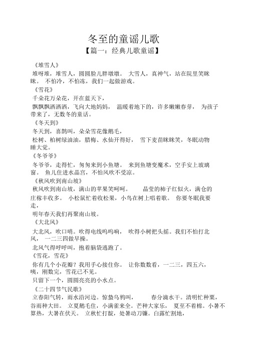 冬至的童谣儿歌