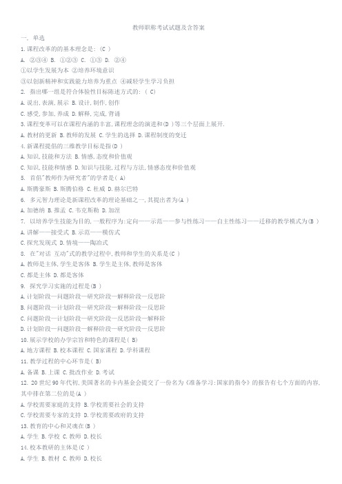 教师职称考试试题及含答案
