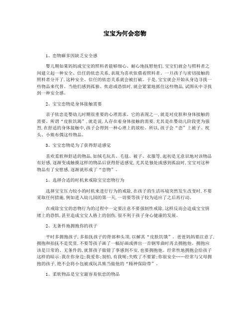 宝宝为何会恋物
