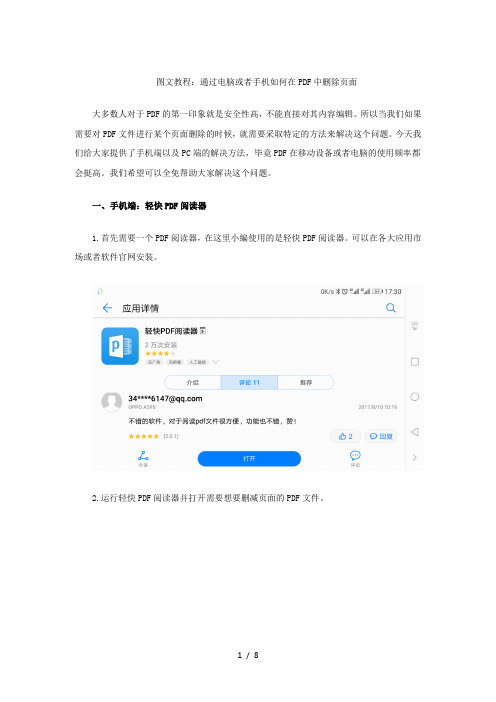 图文教程：通过电脑或者手机如何在PDF中删除页面