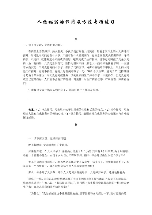 [精美版]六年级语文下册试卷人物描写的作用及方法专项练习(解析版)全国通用