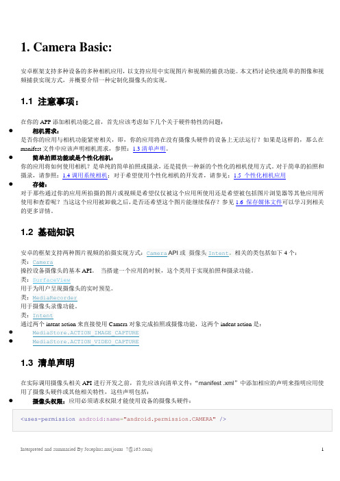 安卓SDK指导(摄像机)中文完整翻译