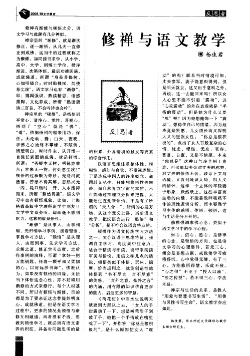 修禅与语文教学