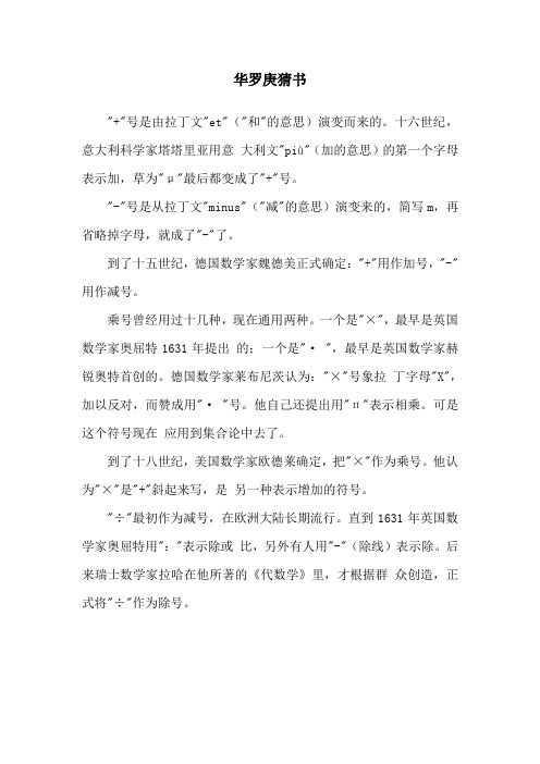 数学符号的来源