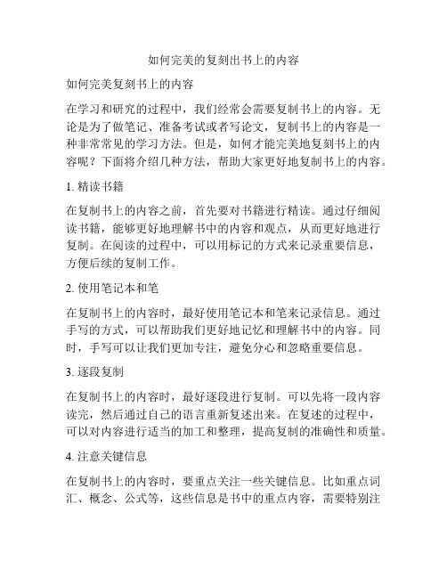 如何完美的复刻出书上的内容