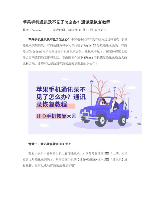 苹果手机通讯录不见了怎么办？通讯录恢复教程