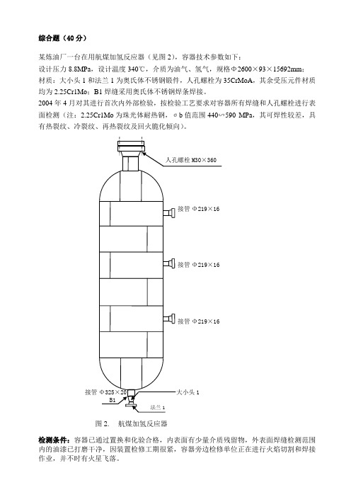 无损检测三级考试模拟题MT综合题