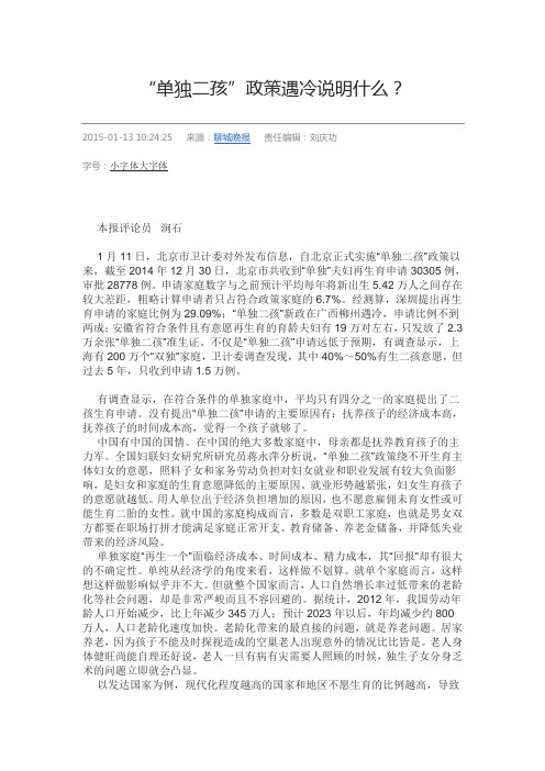 “单独二孩”政策遇冷说明什么？