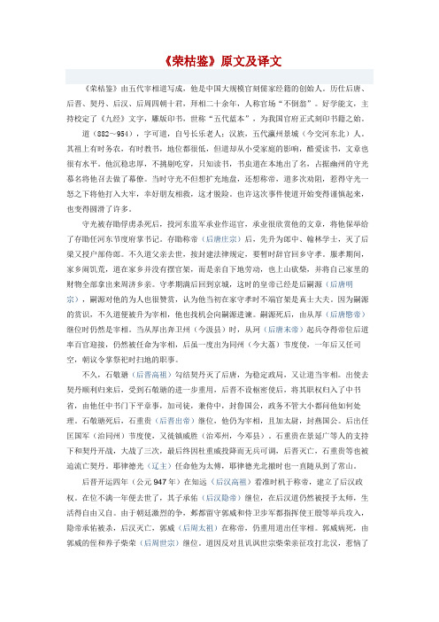 《荣枯鉴》原文及译文