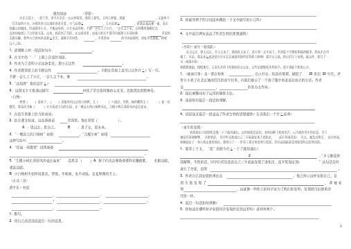 【优质文档】人教版五年级语文下册课内阅读练习题