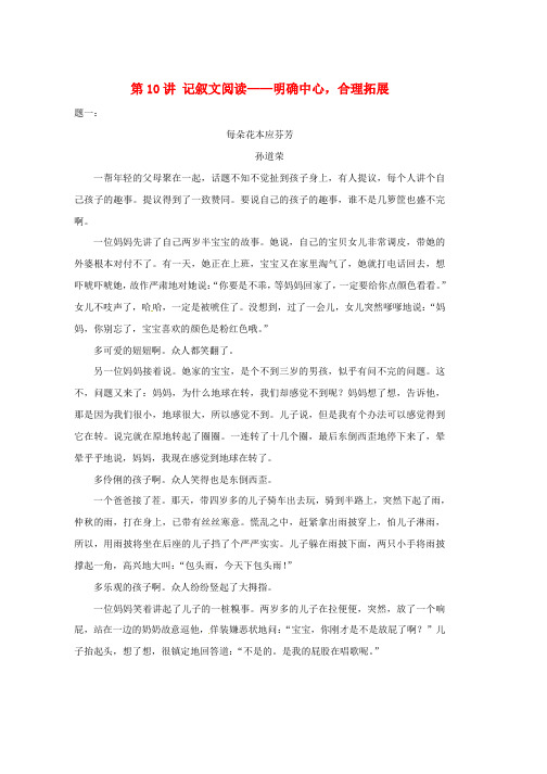 人教版七年级语文上册第10讲记叙文阅读明确中心合理拓展提高讲义2