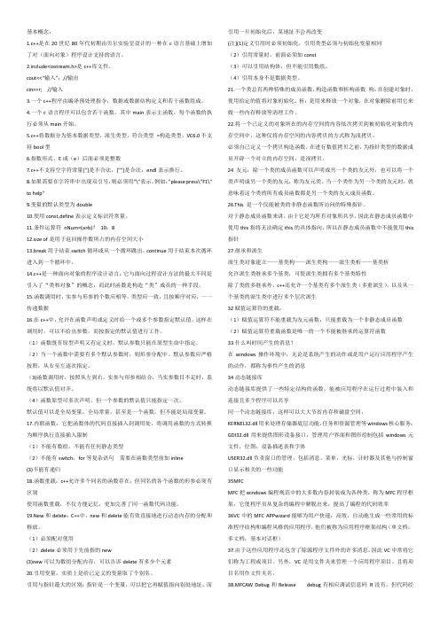 c++ 期末复习知识点整理