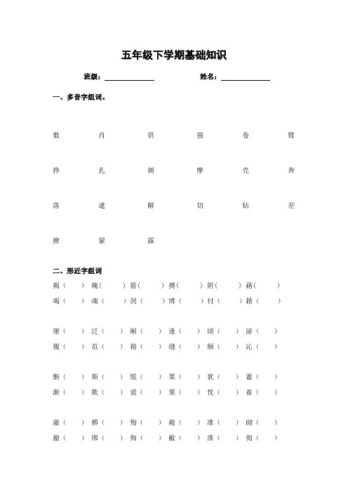 多音字形近字易错字