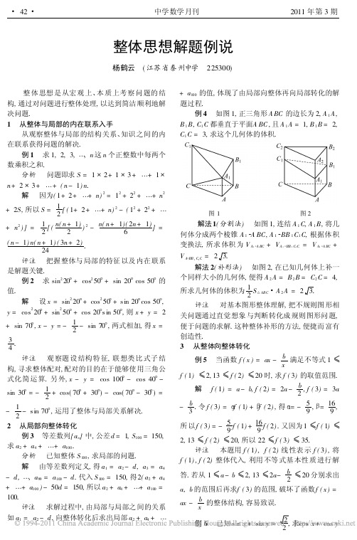 16.整体思想解题例说