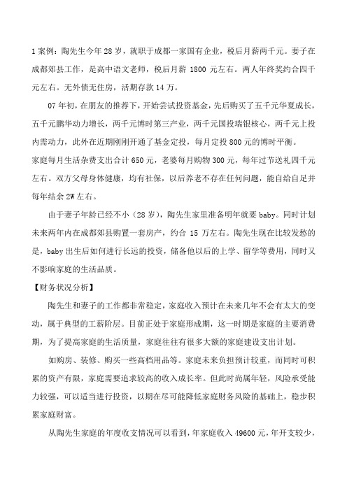 个人投资基金案例